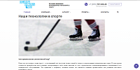 Сайт по уникальным конькам Sport-act